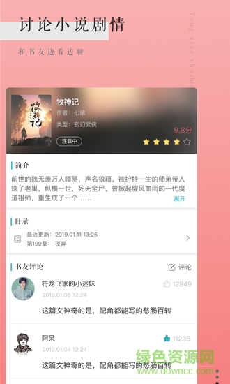 小说app