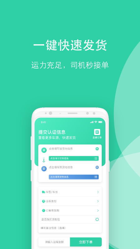 大河好运货主app