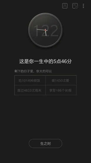 生辰此刻app