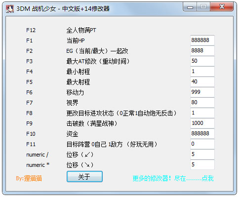机战少女修改器(3DM下载