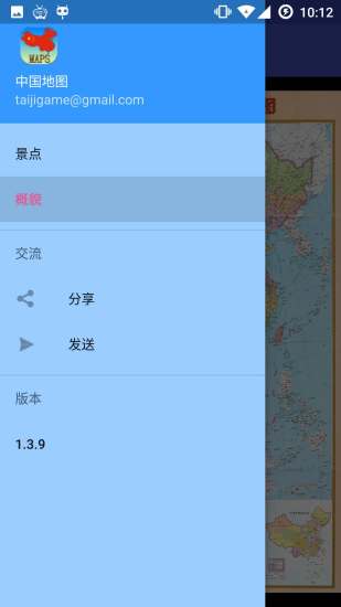 中国新版地图高清版大图下载APP截图