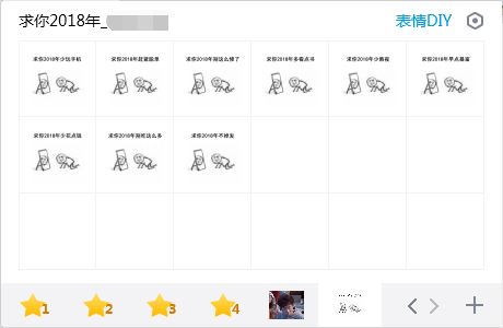 下跪求你2018年系列表情包下载