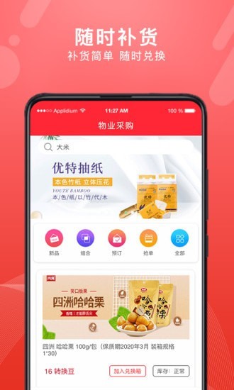 转换商城机构版APP截图