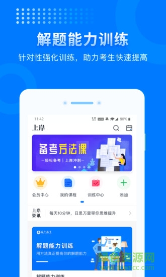 公务员app