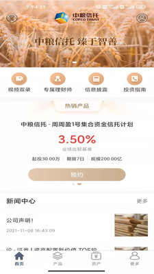 中粮信托财富APP