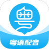 粤语U学院appAPP图标