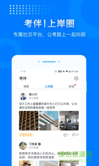 公务员app