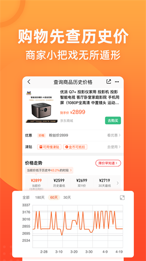 慢慢买安装APP截图