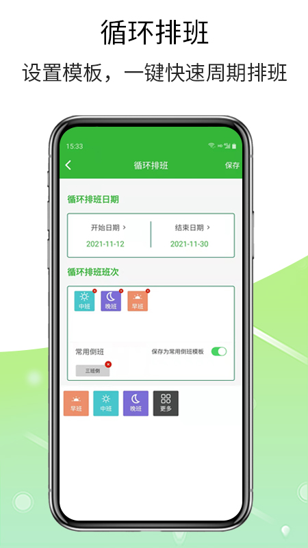 排班工具app