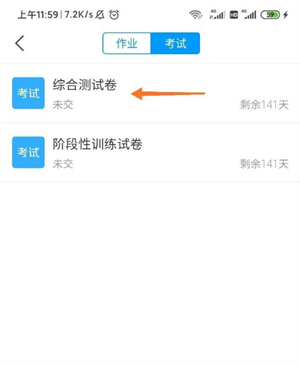 超星尔雅怎么考试4