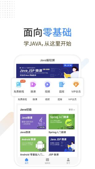 java编程狮