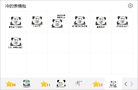 冷到发抖动态表情包