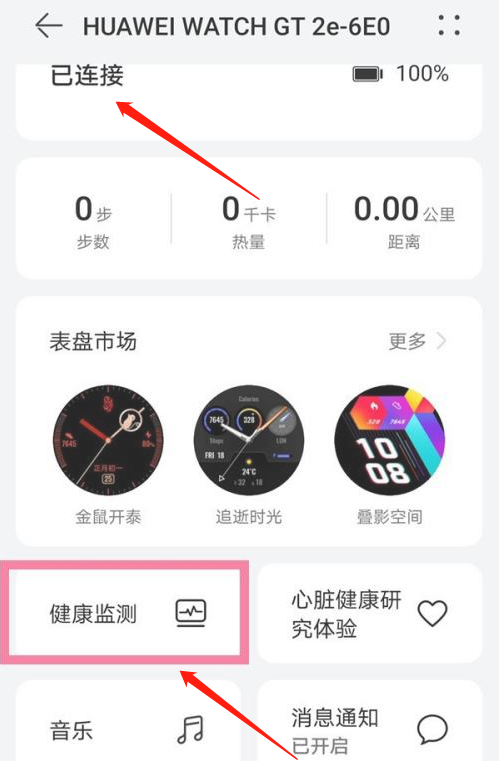 华为运动健康app怎么开启心率