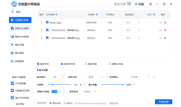 赤兔图片转换器