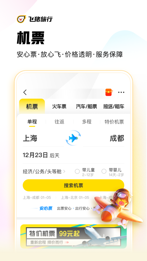 飞猪旅行appAPP截图