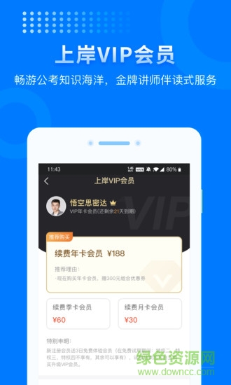 公务员app