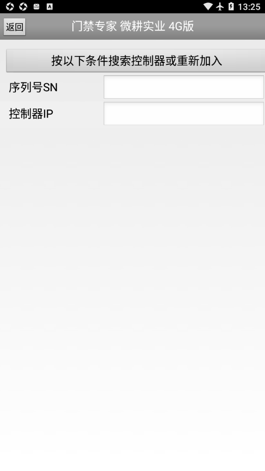 门禁专家app