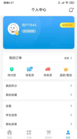 学子笈APP截图