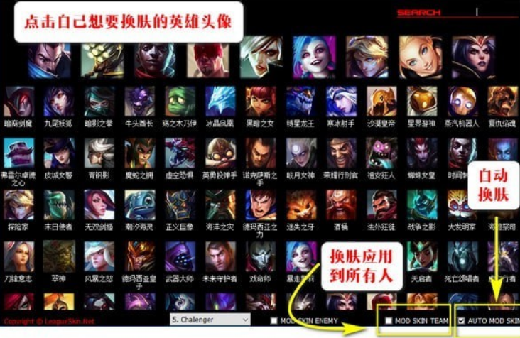 LOLSkinPro特效换肤盒子