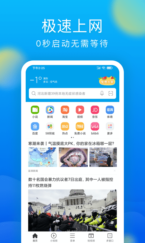 浏览器APP截图