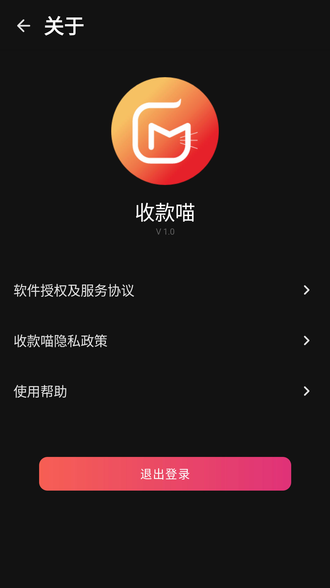 收款喵app