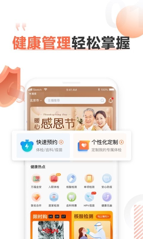 爱康体检宝APP截图