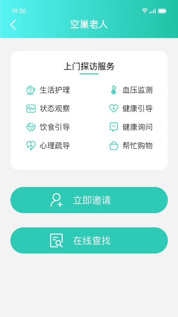 伊了健康APP截图