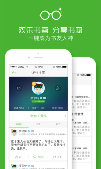 欢乐书客APP截图