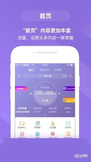 移动惠生活 下载APP截图