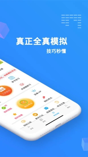 驾考精灵APP截图