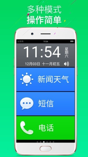 如意老人大桌面APP截图