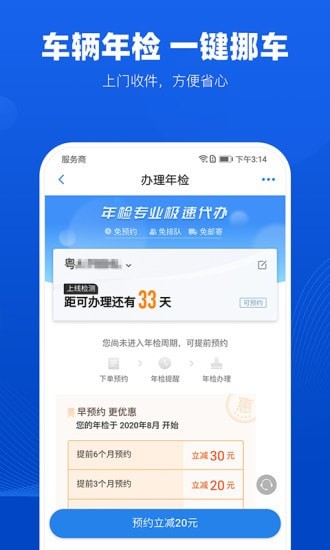 易查车辆违章APP截图