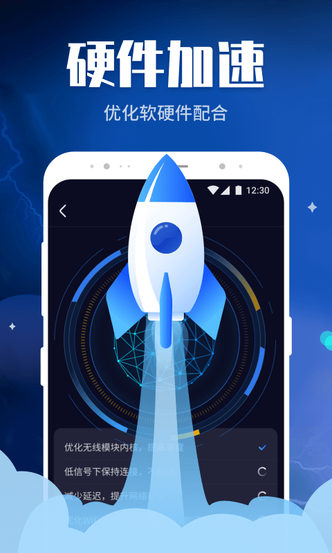 WiFi畅快连APP截图