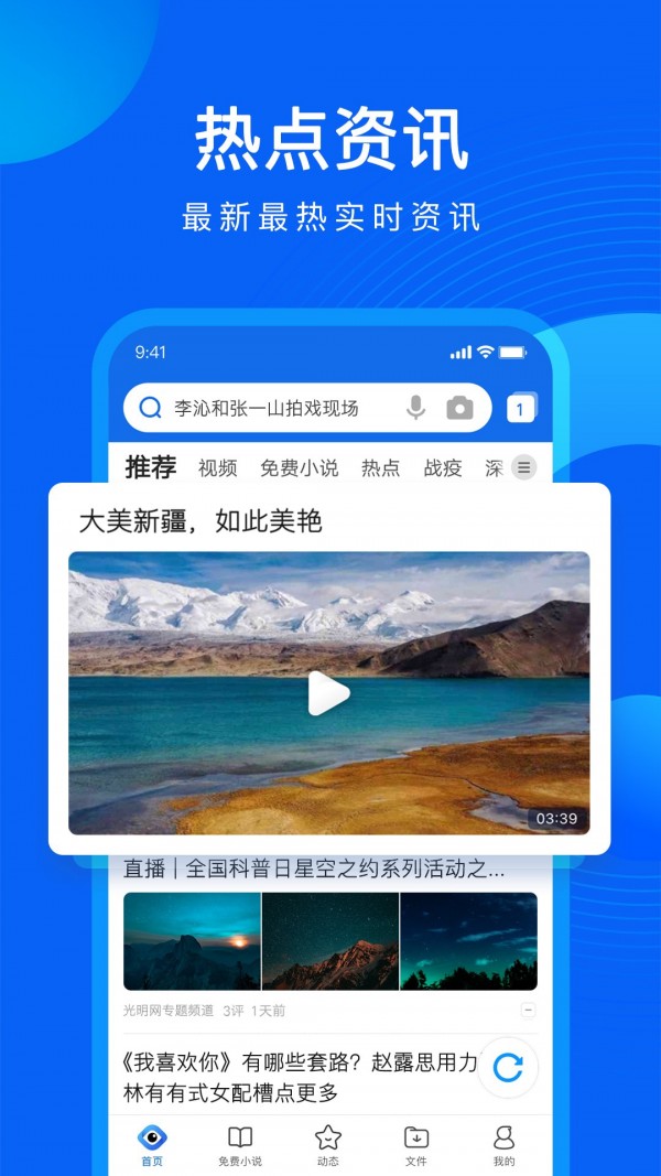 QQ浏览器APP截图