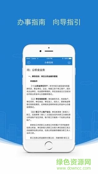 江山公积金APP截图