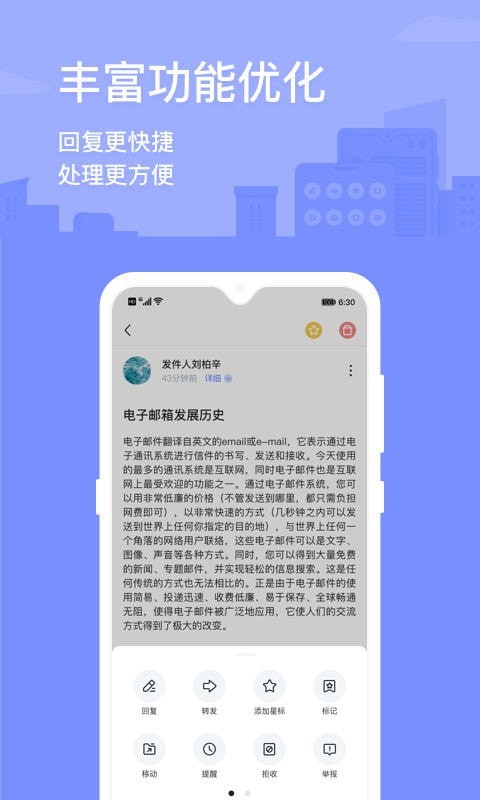 2980邮箱APP截图