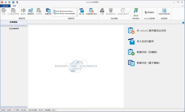 MemoQ(翻译软件)