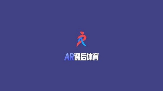 ar课后体育APP截图