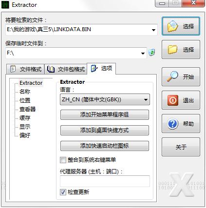 ExtractData（游戏资源提取工具）V2.5