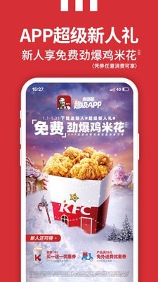 kfc优惠券APP截图