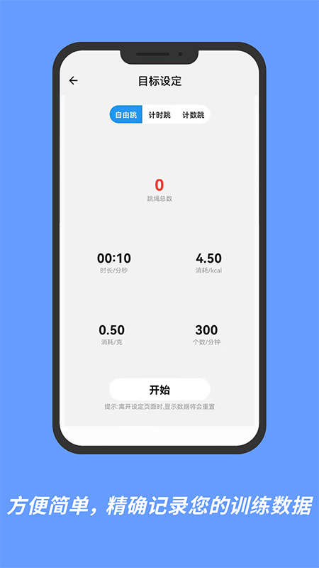 智能ai跳绳app