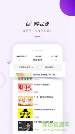 1911学堂APP截图