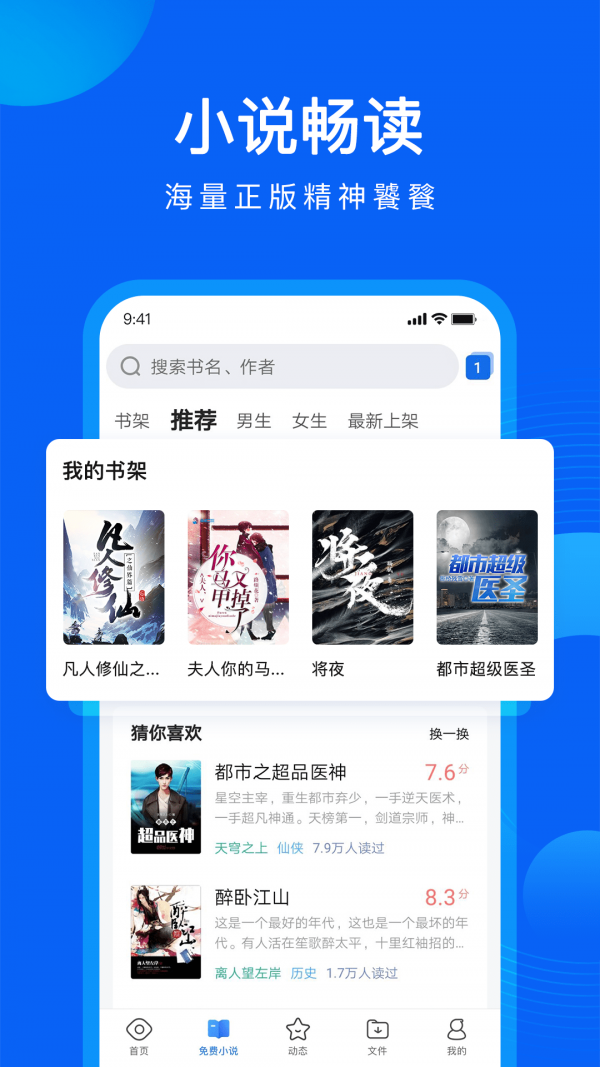 QQ浏览器APP截图