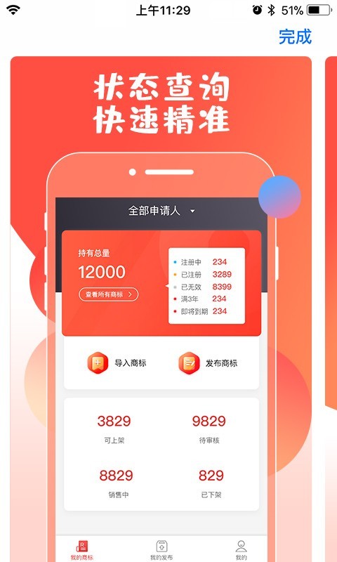 尚标商标管理助手APP截图