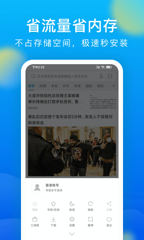 浏览器APP截图