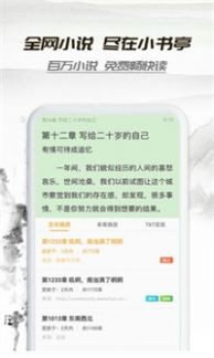 山水情小说APP截图