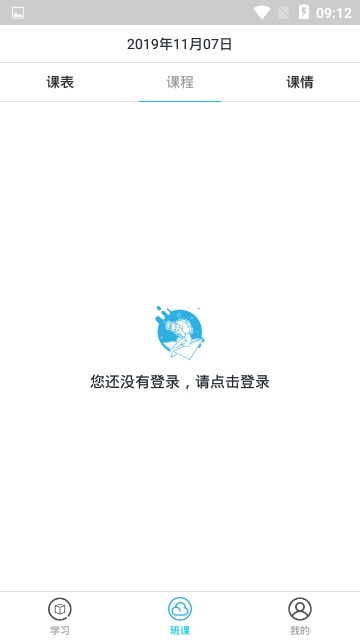 武汉中小学云课堂登录APP截图