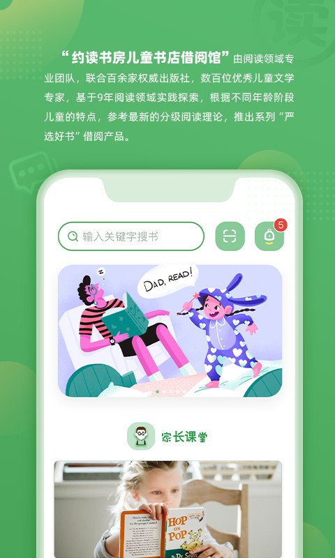 约读书房APP截图