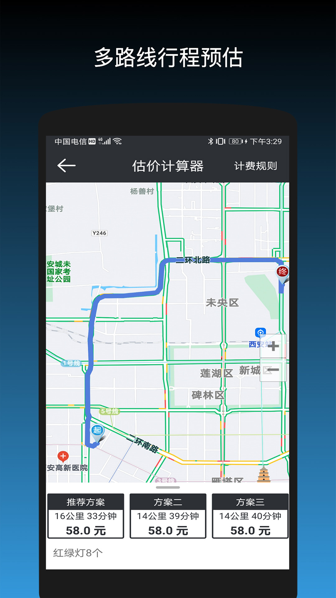 代驾计价助手app