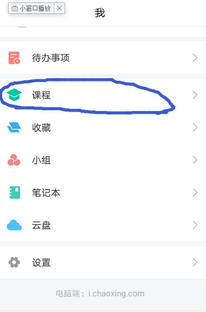 超星泛雅怎么直播1